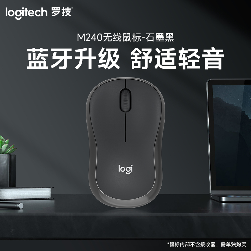 罗技(Logitech)M240轻音蓝牙鼠标 石墨黑