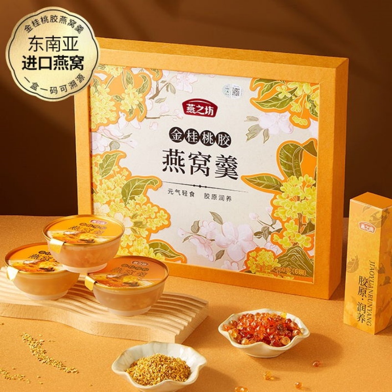燕之坊 金桂桃胶燕窝羹礼盒 160g*6 即食鲜炖滋补营养燕窝