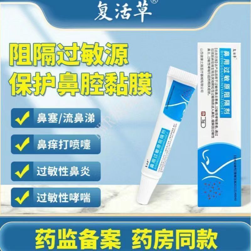 [1盒装]修正[复活草高效型] 鼻用过敏原阻隔剂 抗鼻腔过敏凝胶益严舒鼻炎凝胶益严舒喷雾药过敏性急慢性鼻炎