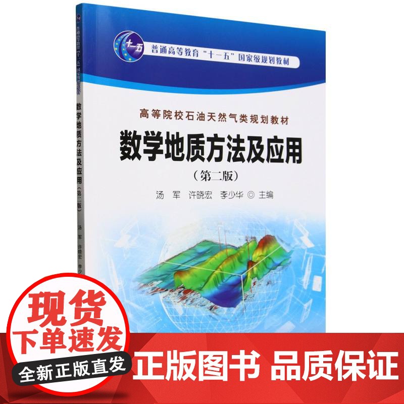 数学地质方法及应用(第2版高等院校石油天然气类规划教材)高清大图