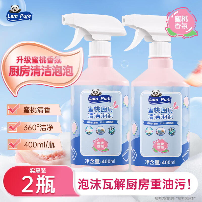 蓝漂蜜桃厨房清洁泡泡400ml*2 厨房重油污清洁剂 油烟机去油厨房灶台污垢去除油渍高清大图