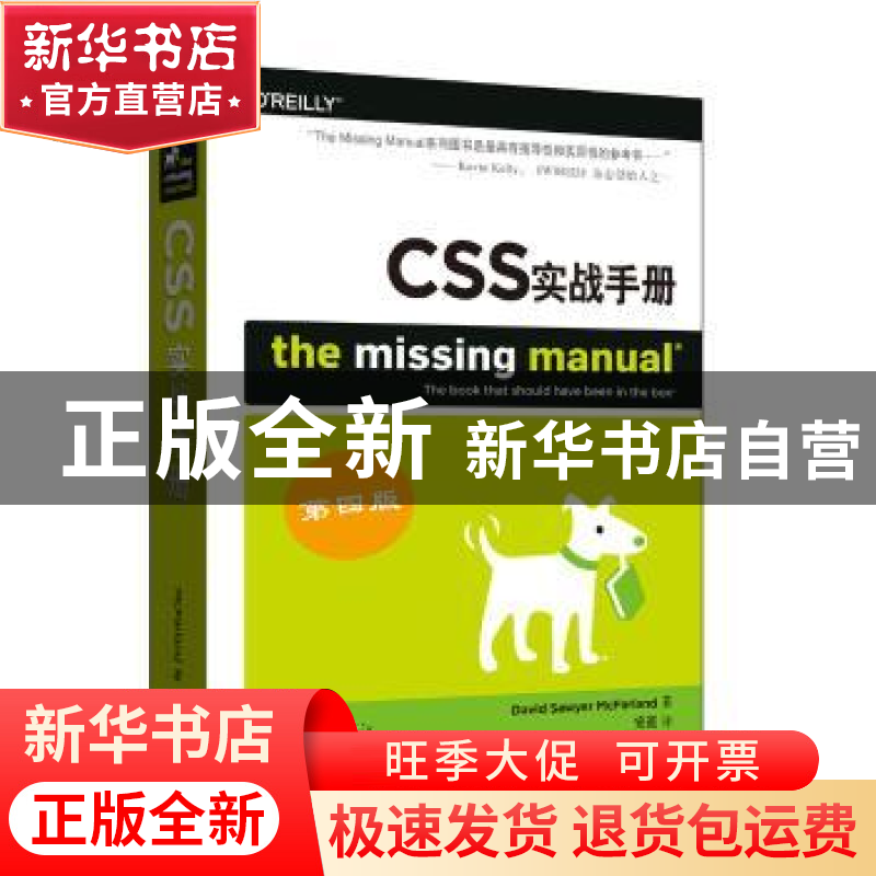 正版 CSS实战手册 David Sawyer McFarland著 中国电力出版社 978高清大图