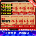 【10册】八年级试卷(人教)+名著两本套 八年级上 【正版】国一上册试卷测试卷全套人教版语文数学英语物理政治历史地理级(