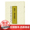 三希堂法帖(八)李建中《土母帖》