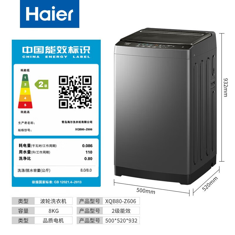 海尔(Haier)波轮洗衣机8公斤容量家用全自动洗衣机自编程速洗除菌洗漂脱可调洗脱一体出租房宿舍 XQB80-Z606高清大图