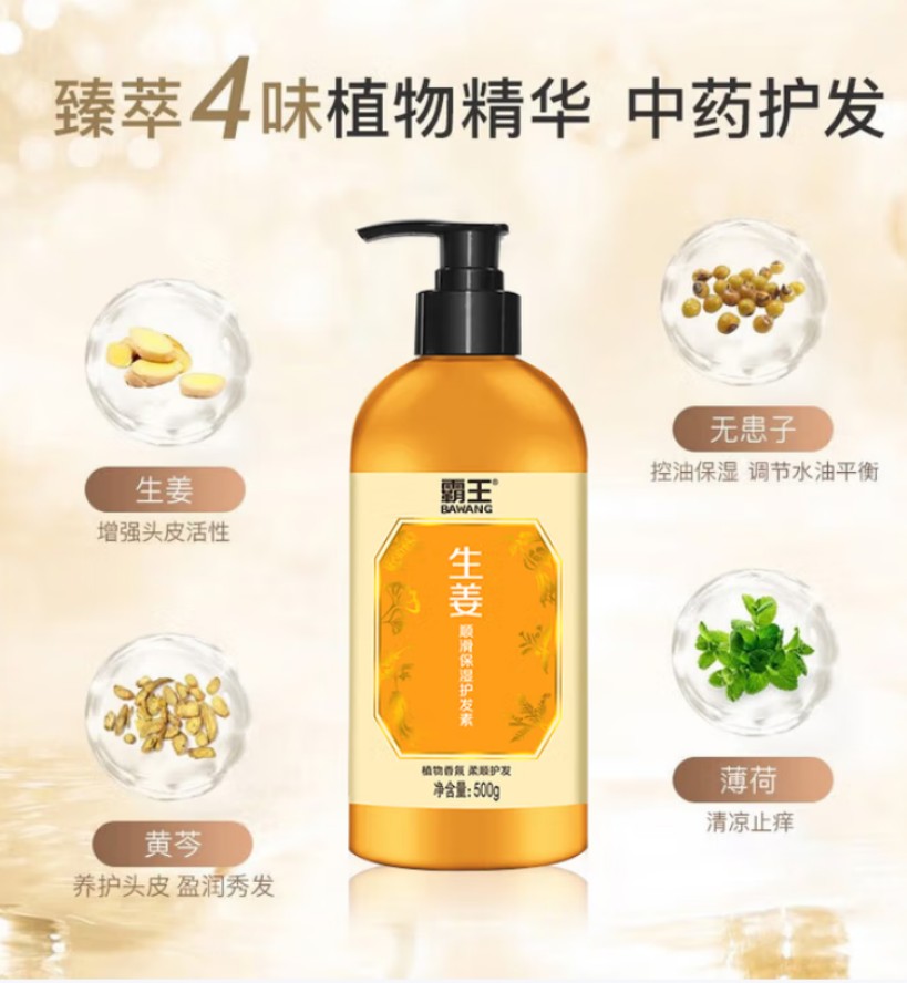 霸王 生姜柔顺蓬松保湿香氛护发素顺滑保湿 500g高清大图
