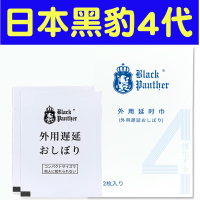 黑豹四代男用延时湿巾2片装男性外用延时液情趣男性系列成人用品