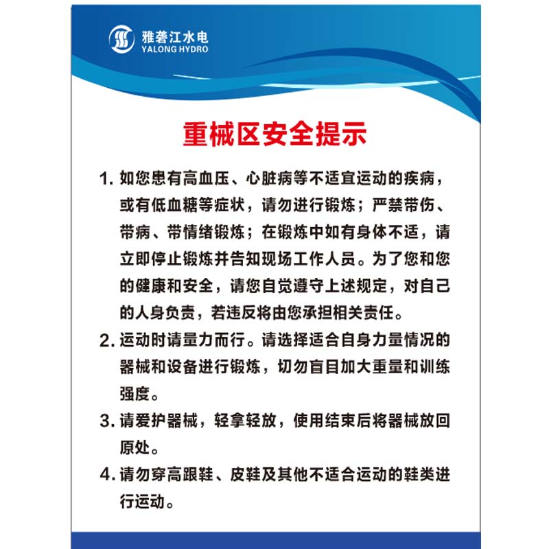 重机械安全提示 0.5亚克力加3m胶直接上墙高清大图