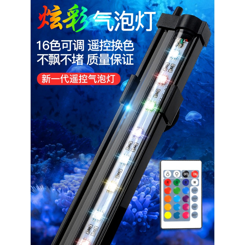 鱼缸灯水族箱灯LED气泡灯装饰潜水灯遥控变色七彩带气泡条防水灯高清大图