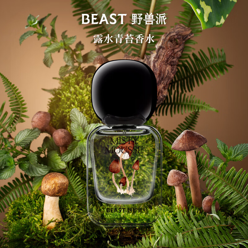 野兽派Premium系列香水礼盒多种香味可选结婚生日礼物送女友 露水青苔 50ml