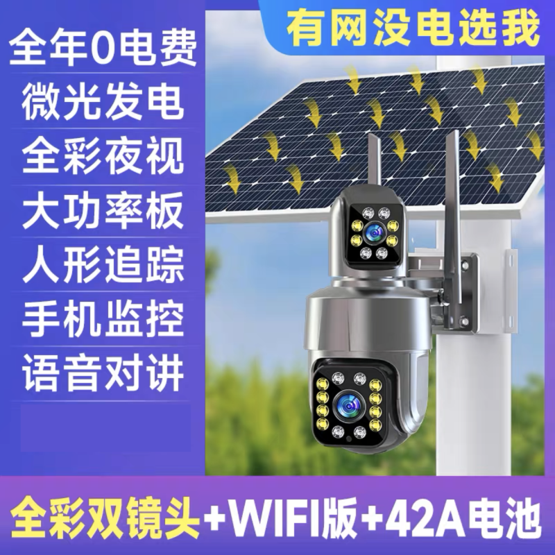 送监控录像卡 升级双镜头旋转太阳能WIFI摄像监控室外3MP手机WIFI远程户外无线网360高清夜视摄影头42AH电池