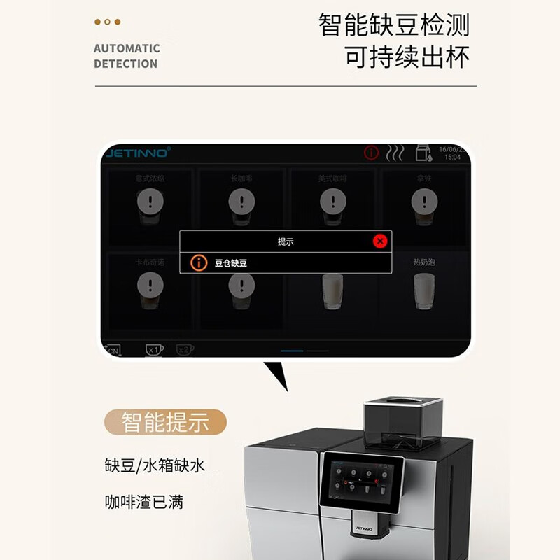 技诺(Jetinno)全自动智能咖啡机 触控面板 研磨一体机 JL30高清大图