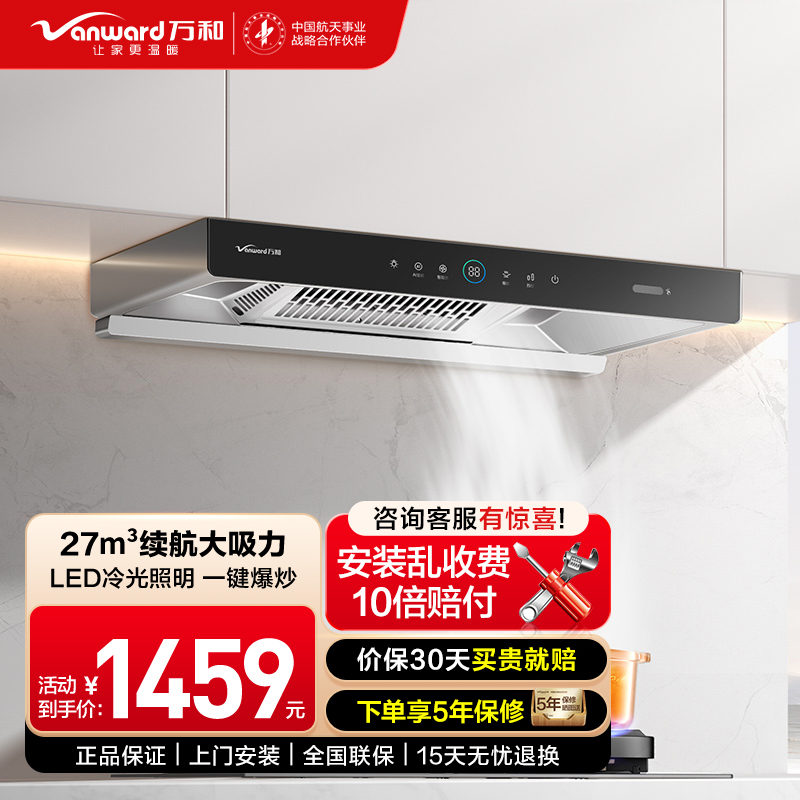 万和(Vanward)CXW-200-WX750油烟机