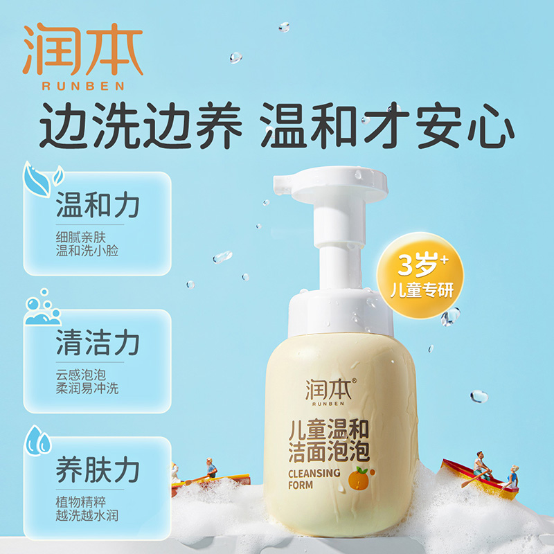 润本 儿童洁面泡泡200ml*1瓶高清大图