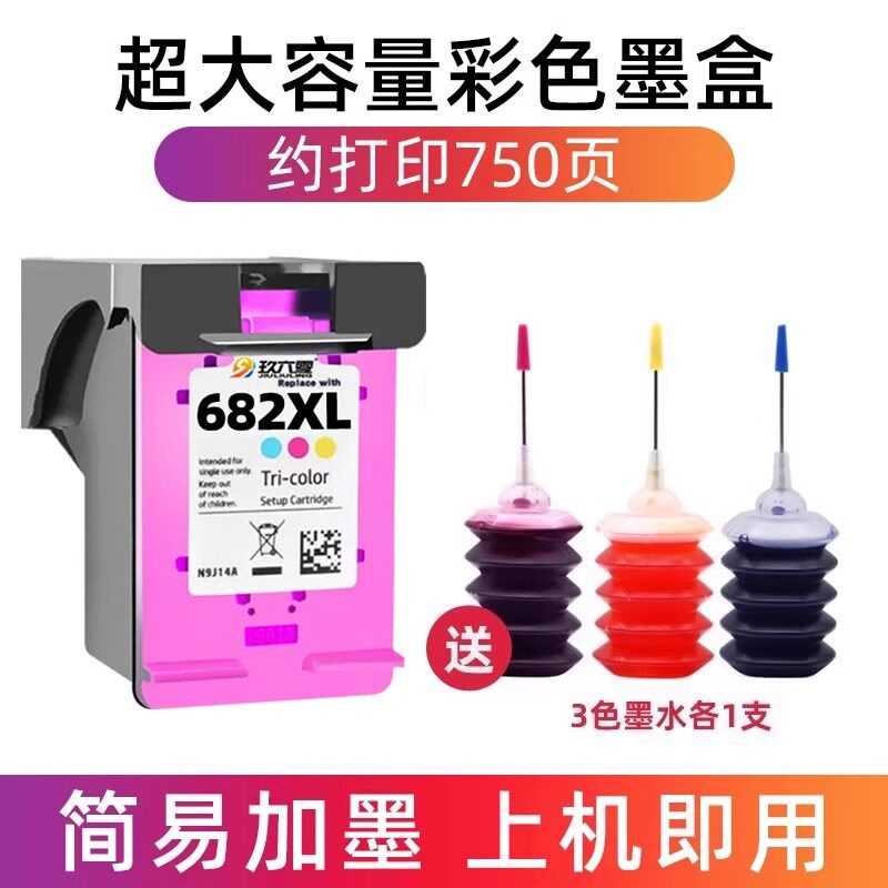 适用惠普682墨盒可加墨HP2776 2775 2777 4178 2677 6078打印机2778 1216 2336 【超大容量彩色】约750页-可加墨-送3瓶墨水