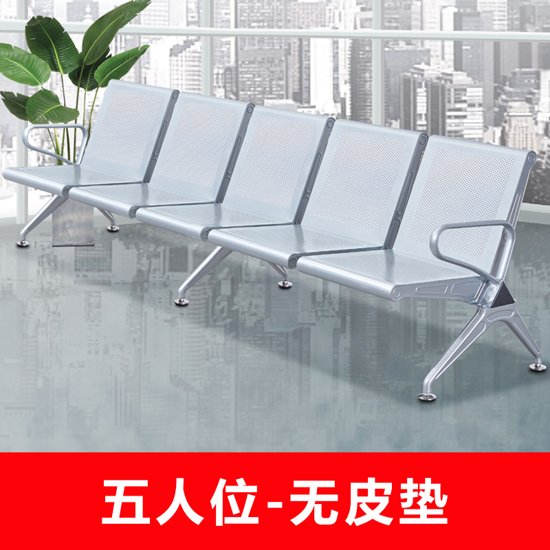 汉诺鑫威三人位加固排椅医院候诊椅输液椅休息联排公共座椅机场椅等候椅不锈钢加厚加固五人位(无皮垫)
