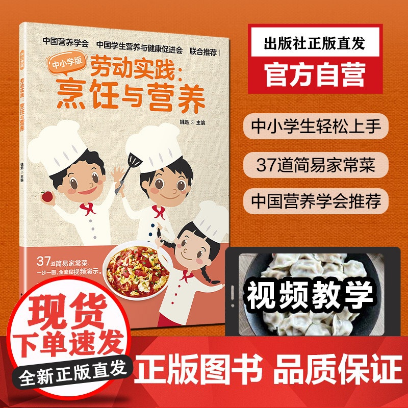 抖音明明讲故事王芳直播中小学劳动实践烹饪与营养青少年儿童劳动技术实践活动课一步一图视频家常菜中国营养学会实践高清大图