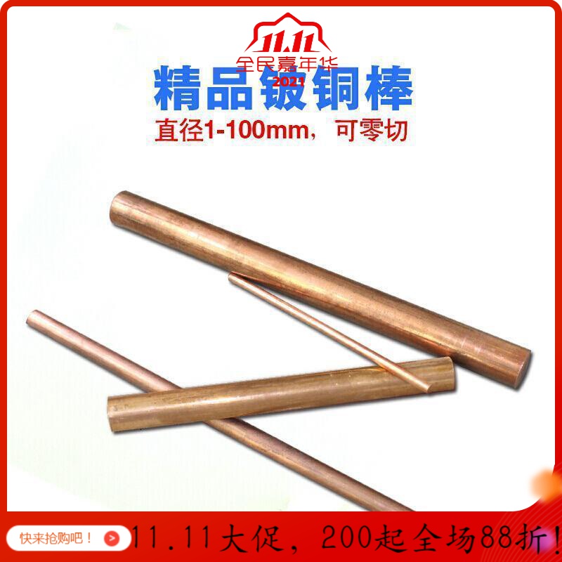 美帮汇17200铍铜棒2铍青铜棒料高耐磨铬锆铜棒加工定做直径1-100 长度200mm及其他规格专拍高清大图