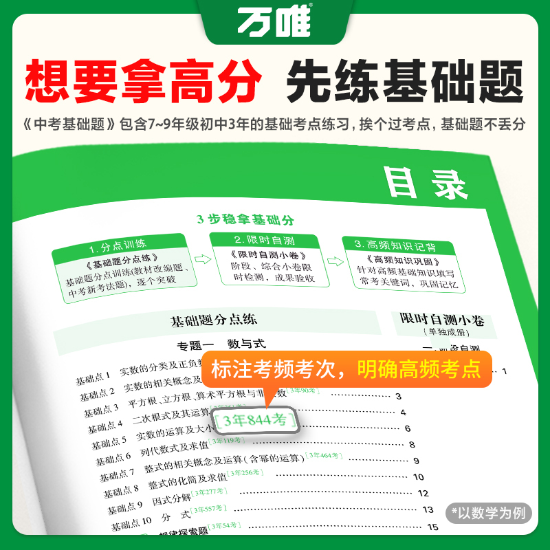[数学]1本 初中通用 [正版]2025基础题九年级总复习资料书数学物理化学英语文道法政治历史初三必刷题八年级初二生物地