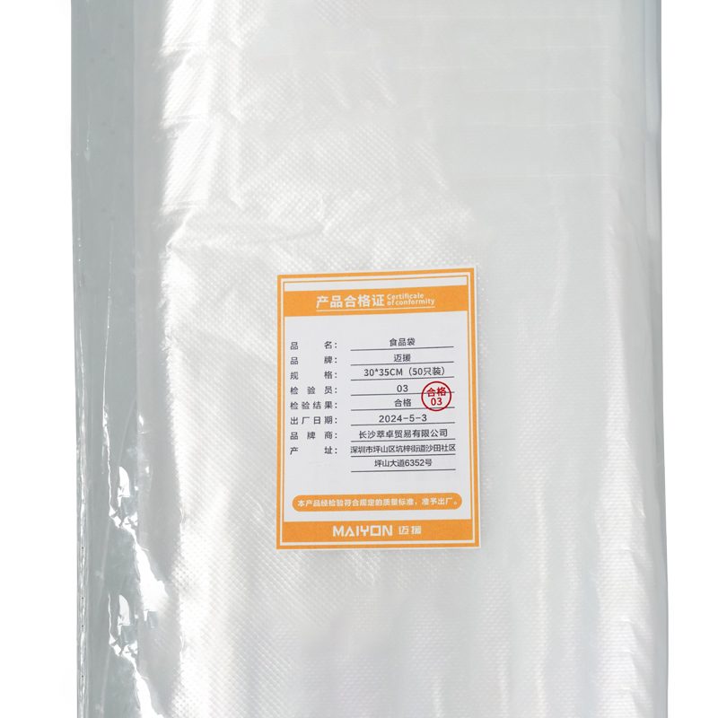 迈援 食品袋 30*35cm(50只装)把高清大图