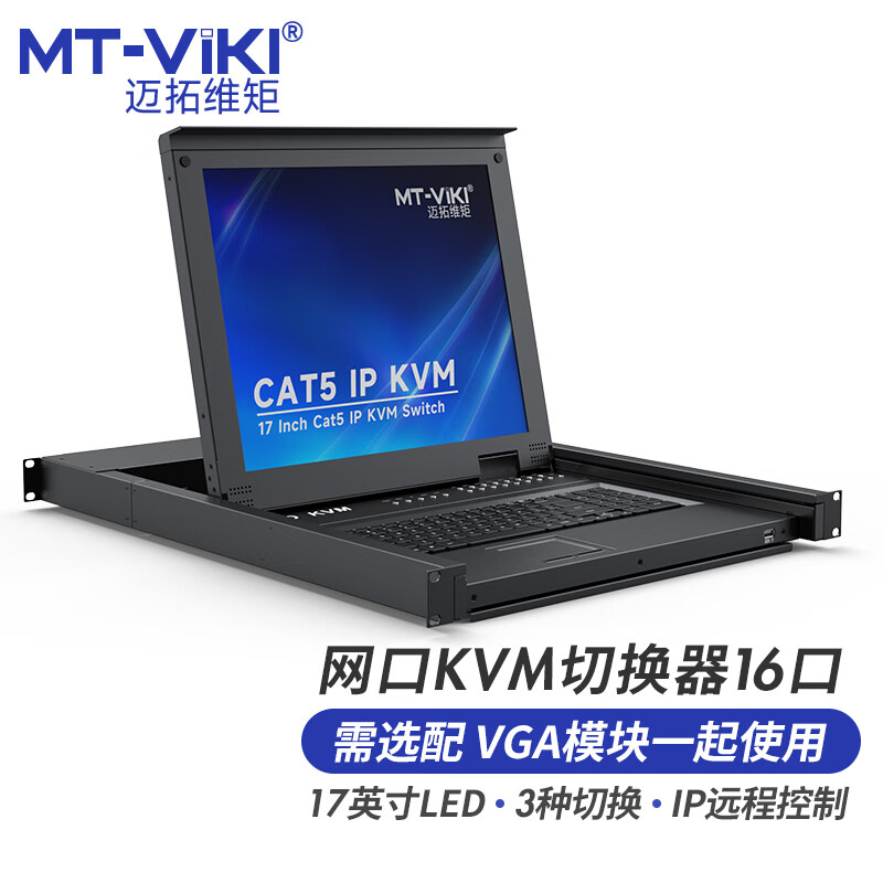 迈拓维矩 MT-viki KVM切换器16口 IP远程VGA转Cat5网口数字带屏16进1出 MT-1716MS-IP