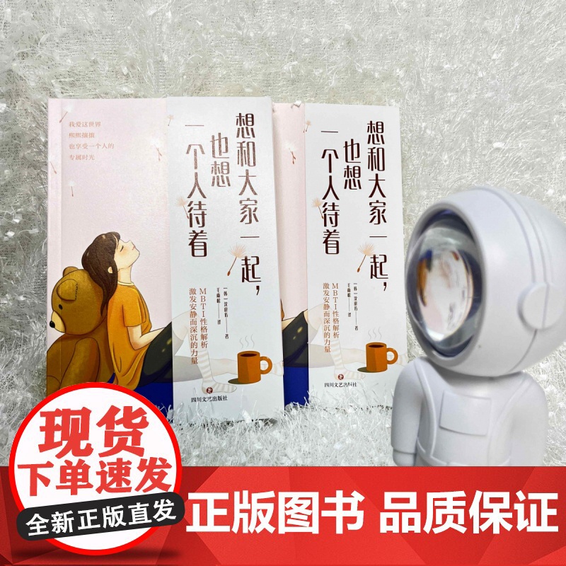 想和大家一起,也想一个人待着高清大图