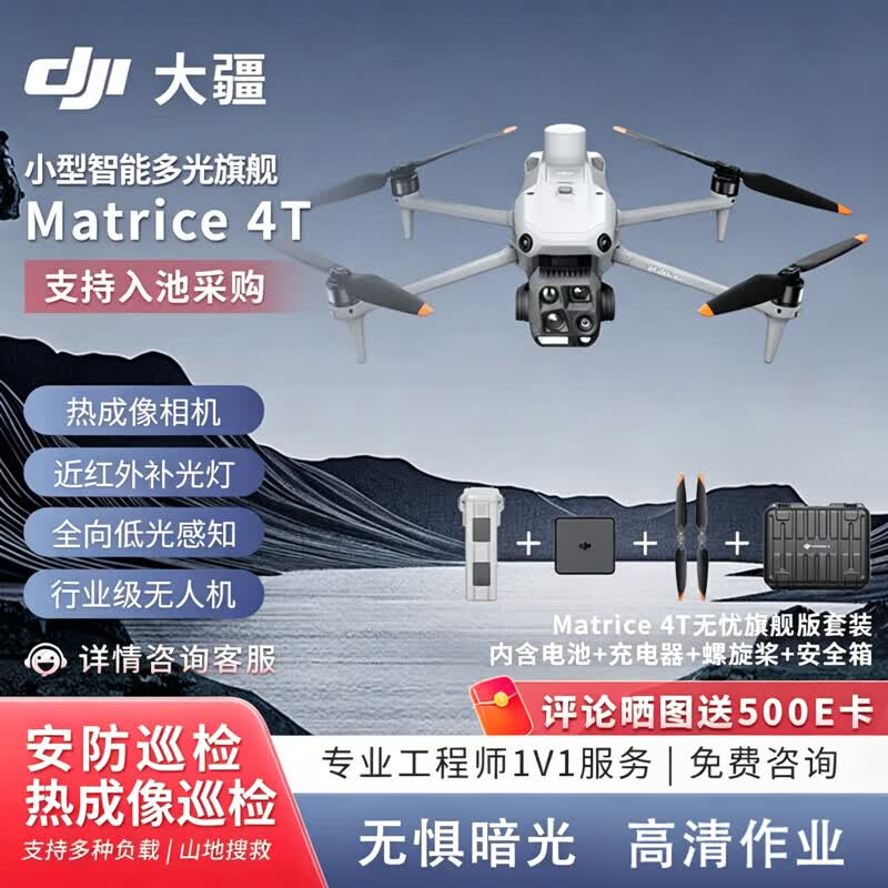 大疆(DJI)Matrice 4T 北斗版/中国版可选 M4T套装+旗舰险一年高清大图