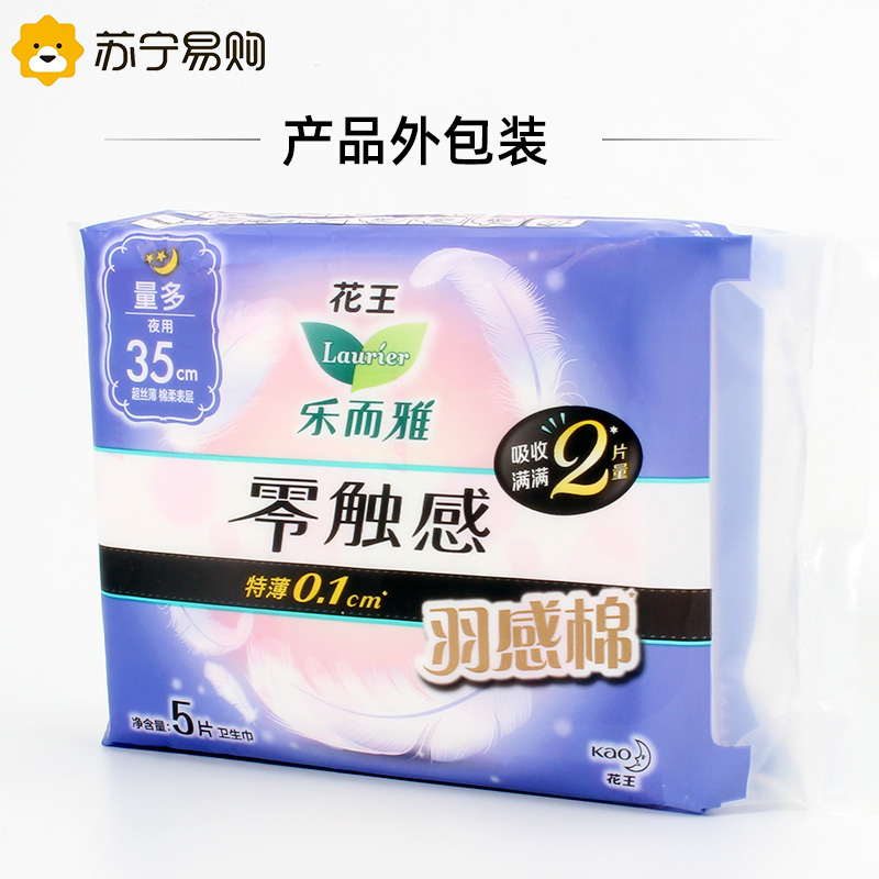 花王乐而雅夜用卫生巾350mm5片零触感羽感棉量大日用超丝薄护翼型姨妈巾8包组合装高清大图