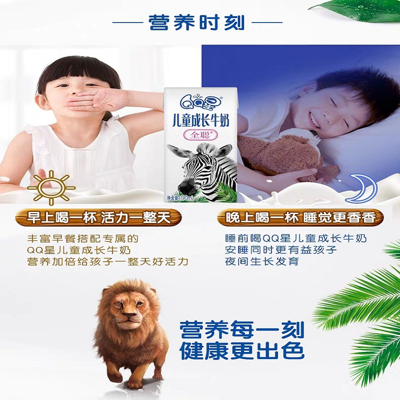 伊利QQ星儿童成长牛奶-全聪190ml