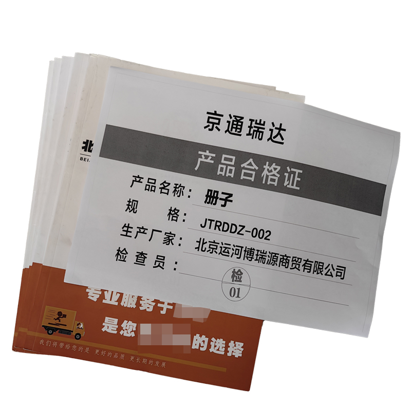 京通瑞达 册子 JTRDDZ-002 本高清大图