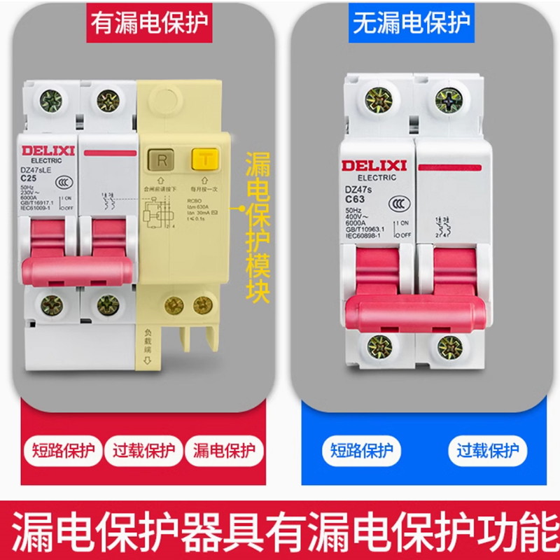 德力西 漏电空气开关 规格/型号: 2P 63A 单位:个高清大图
