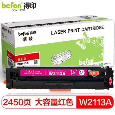 得印 W2113A易加粉 大容量不带芯片 红色硒鼓 适用惠普M283fdw硒鼓 hpM255dw/nw打印机墨粉盒