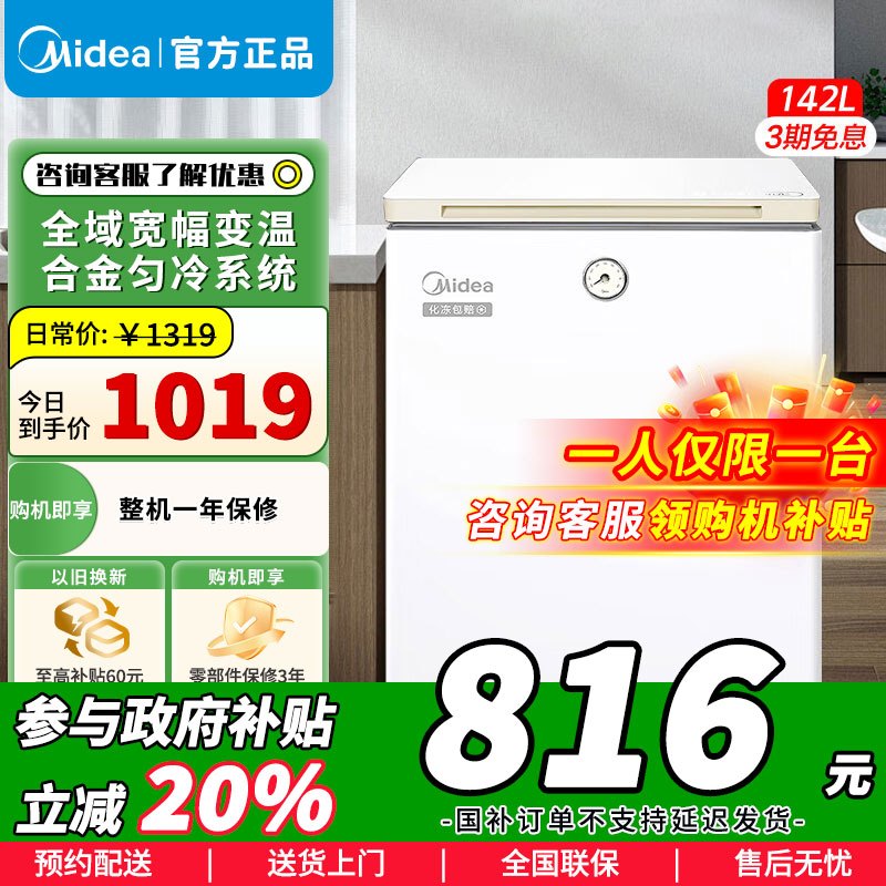 [政府补贴]美的142升速冻锁鲜减霜节能囤货小型复古时光冰柜冷藏冷冻单温 BD/BC-142KMT(E)苏宁自营以旧换新