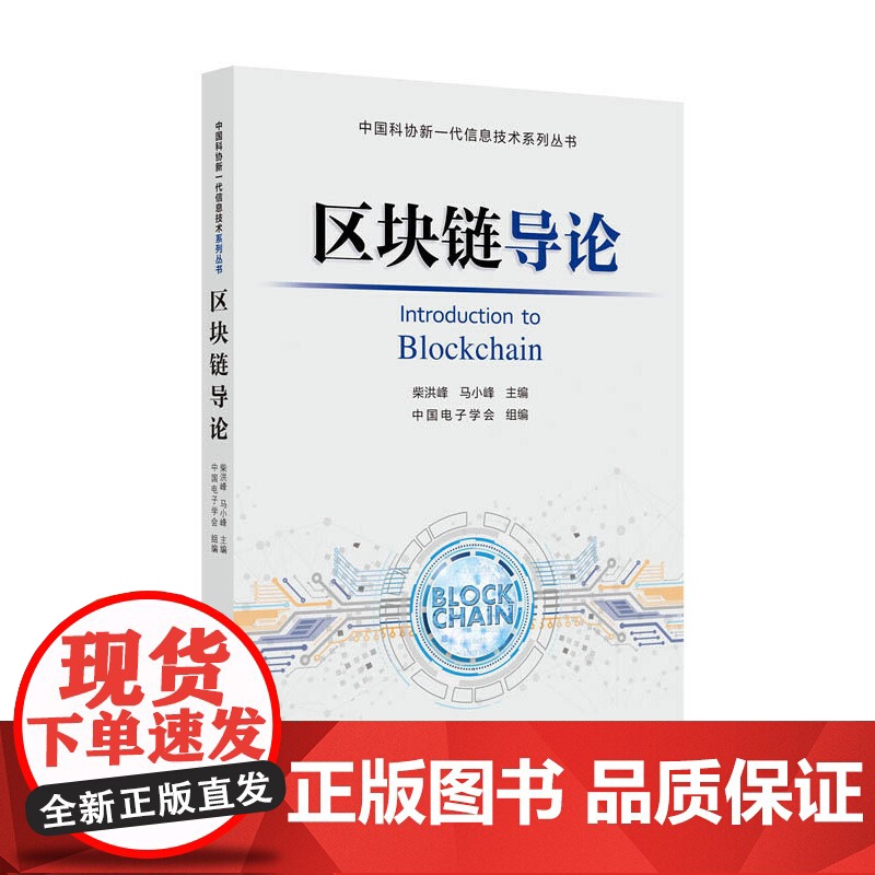区块链导论高清大图
