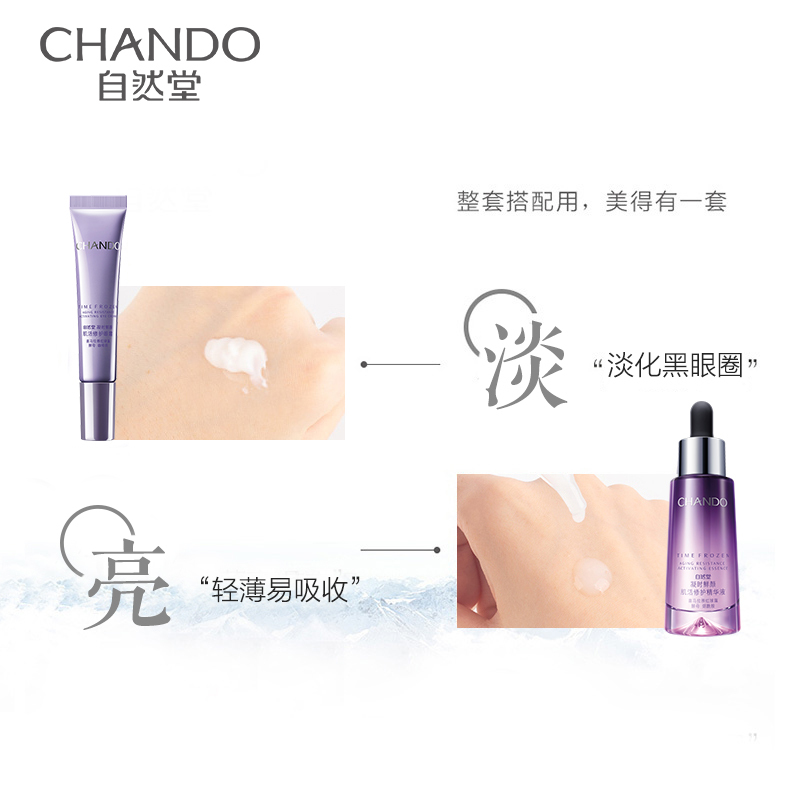 自然堂(CHANDO)凝时鲜颜水乳精眼护肤套装(冰肌水160ml+乳液120ml+精华35ml+熬夜眼霜15g+赠品)