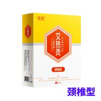 [买2发3]恋瑶颈椎贴艾灸贴富贵包消除贴肩颈贴热敷自发热暖贴 1盒装