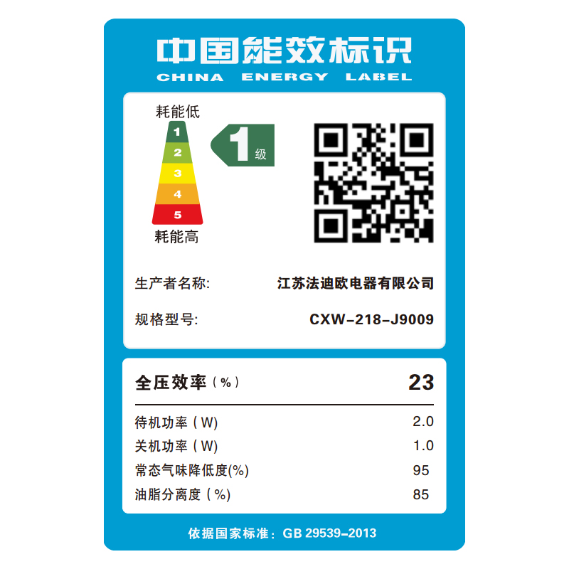 法迪欧(Fardior)油烟机CXW-218-J9009 侧吸 油烟机17立方大吸力一级能效 欧式触控式 钢化玻璃面板高清大图