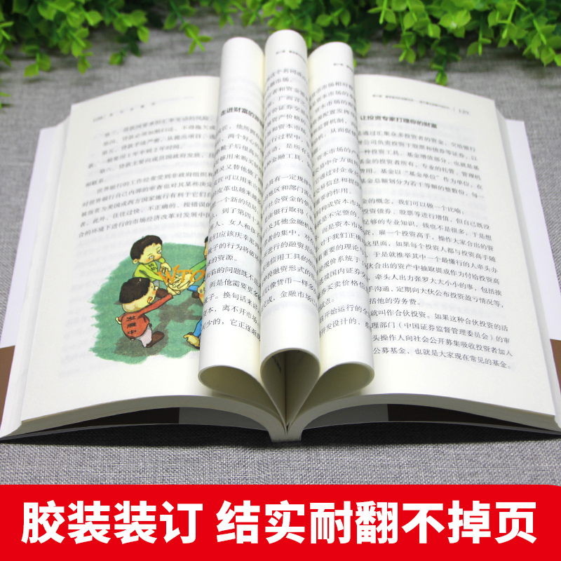 [正版]图说金融学 从入门到精通金融学知识价值投资股市入门金融投资理财经济大趋势货币战争期货基金股票金融基础入门学高清大图
