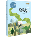 贝壳鸟(彩绘注音版)/王一梅飞翔经典童话