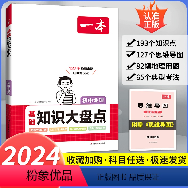 初中地理 初中通用 [正版]初中知识大盘点小四门必背语文数学英语物理化学生物地理历史政治七八九年级人教版初一初二初三基础