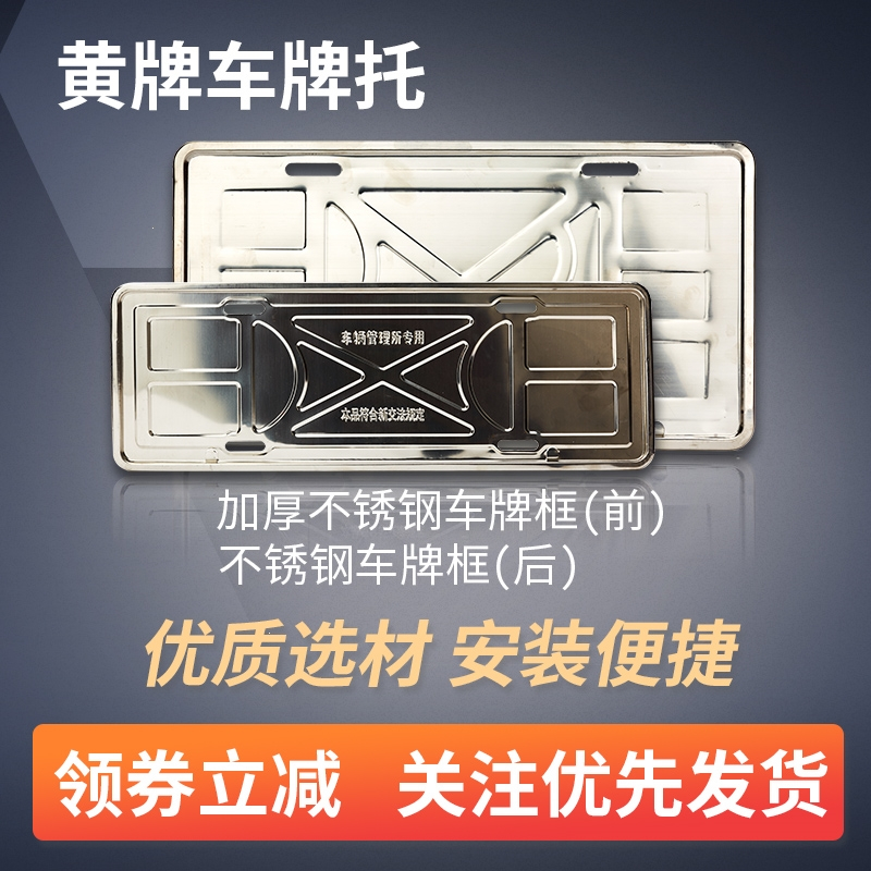 闪电客大货车后黄牌照框大挂车新交规车车牌不锈钢 前 加厚不锈钢+后 不锈钢