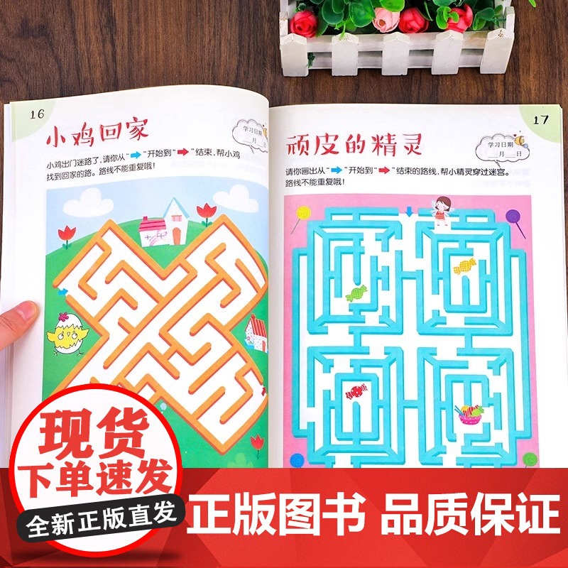 趣味迷宫训练书 3-4-5-6岁儿童迷宫益智书幼儿园宝宝专注力训练注意力走迷宫大冒险智力左右脑全脑开发思维游戏书幼儿启蒙高清大图