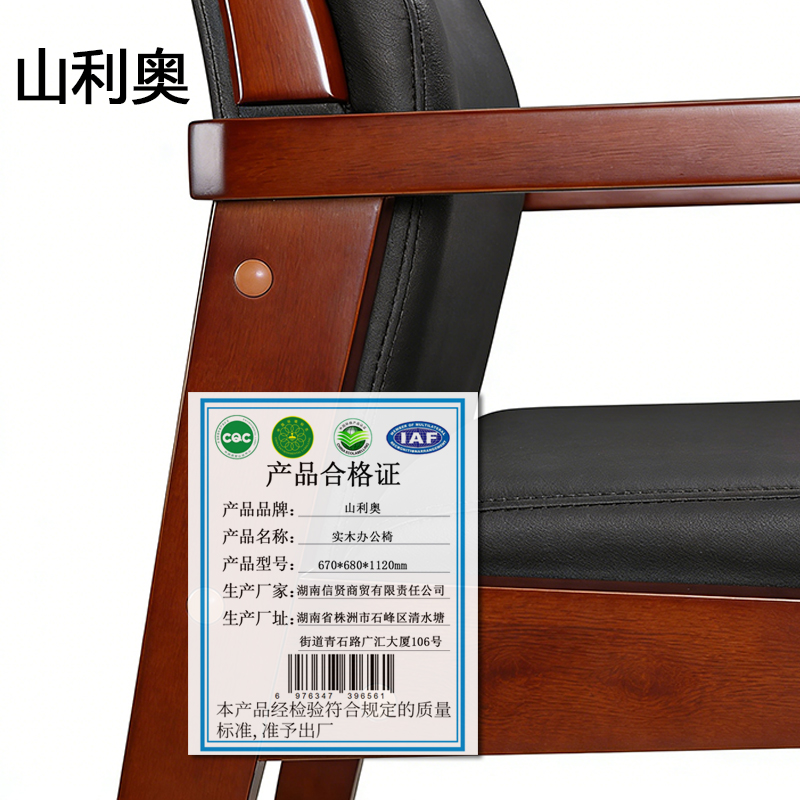 山利奥 实⽊办公椅 670*680*1120mm 把高清大图