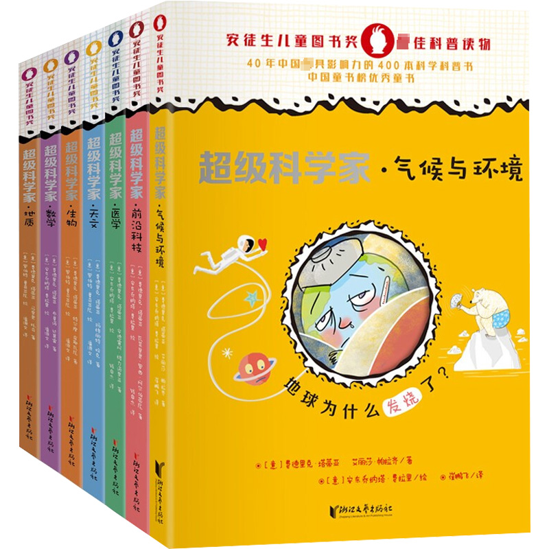 醉染图书科学家(全7册)9787533964344高清大图