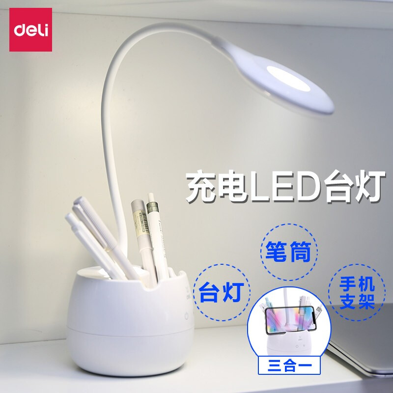 得力(deli)台灯17855报价_参数_图片_视频_怎么样_问答-苏宁易购