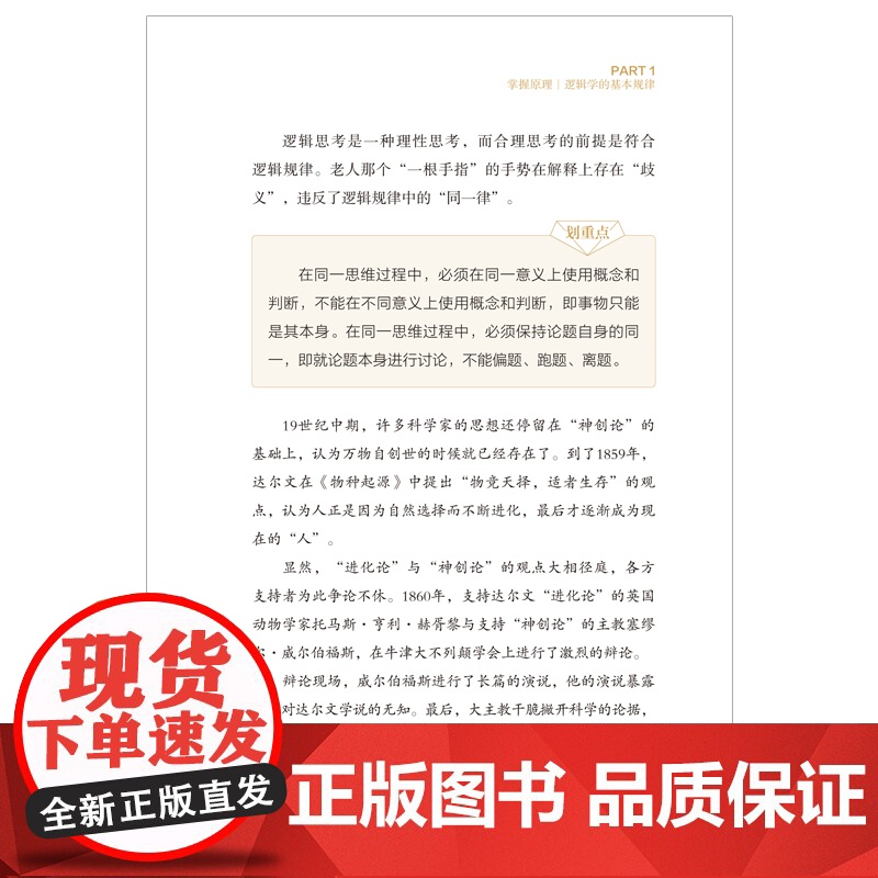 逻辑学入门很简单:看得懂的极简逻辑学清晰有效地表达,有理有据地反驳,理性客观地评价,用看得懂的语言讲89个逻辑学常识。高清大图