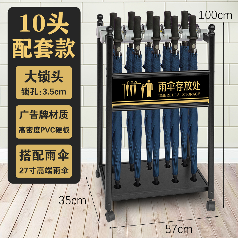 珂攸洋10孔雨伞架带伞 10头雨伞架带伞570*350*1000mm套 带锁