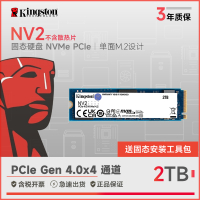 金士顿(Kingston) 2T SSD固态硬盘 M.2接口(NVMe协议) NV2系列PCIe 4.0兼容PCIe 3.0