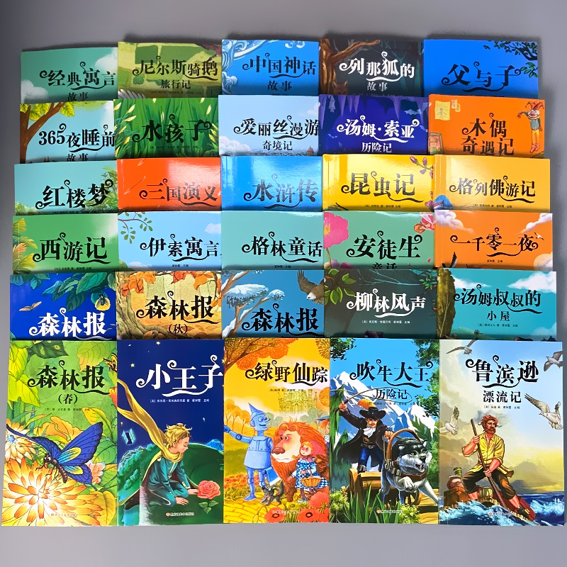 如图全10册-小学生课外阅读书系-四大名菩安徒生童话等 [正版]小学生课外书阅读的书籍彩图注音版绘本幼儿园经典儿童文学阅