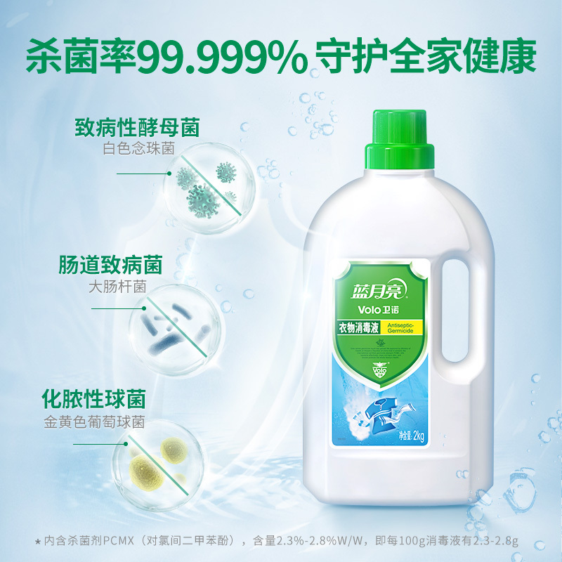 蓝月亮衣物消毒液2kg瓶装*2有效杀菌温和清爽优惠套装
